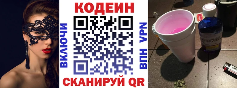 Codein Purple Drank  Волгореченск 