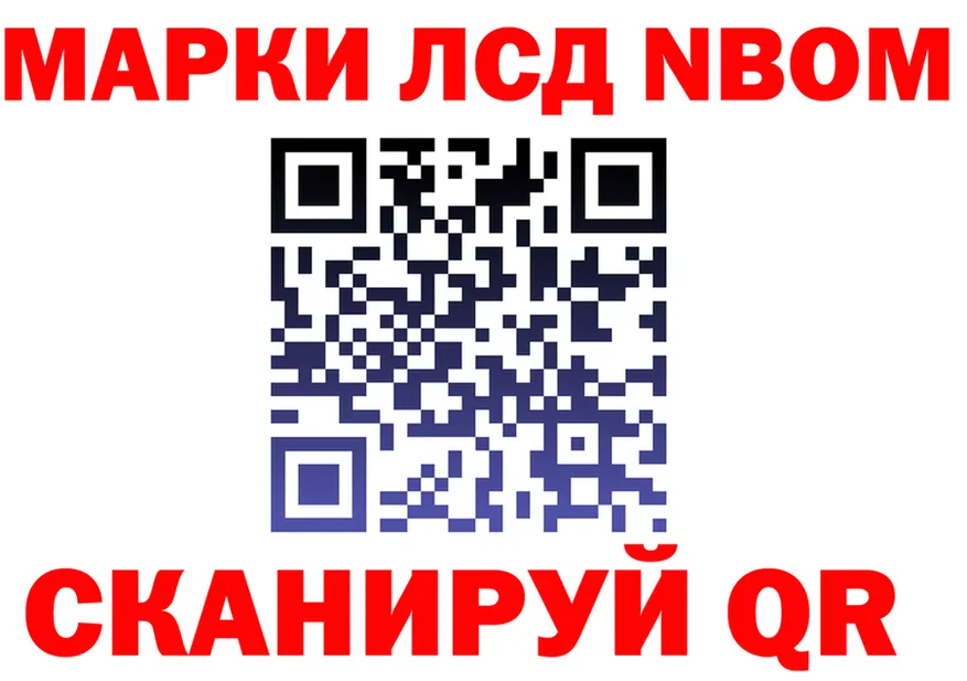 Марки NBOMe 1,8мг ТОР нарко площадка кракен Волгореченск